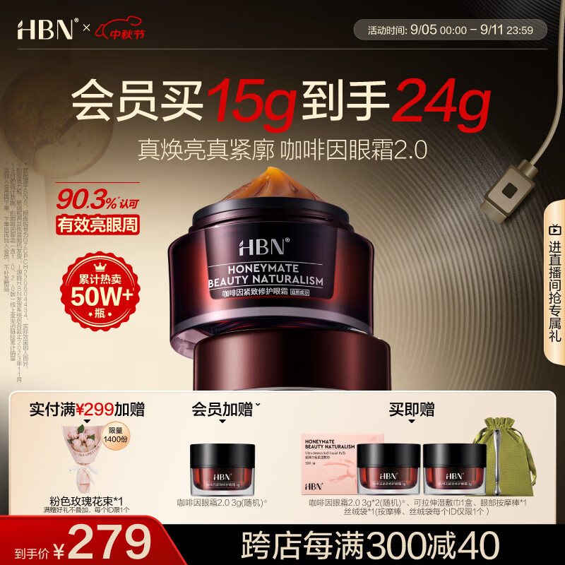 HBN咖啡因眼霜小咖罐淡纹抗皱提拉紧致补水保湿520礼物送女友