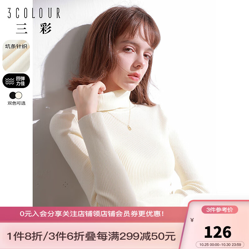 三彩2023冬季新款纯色坑条针织衫高领修身打底衫套头简约女 奶白 160/84A/M使用感如何?