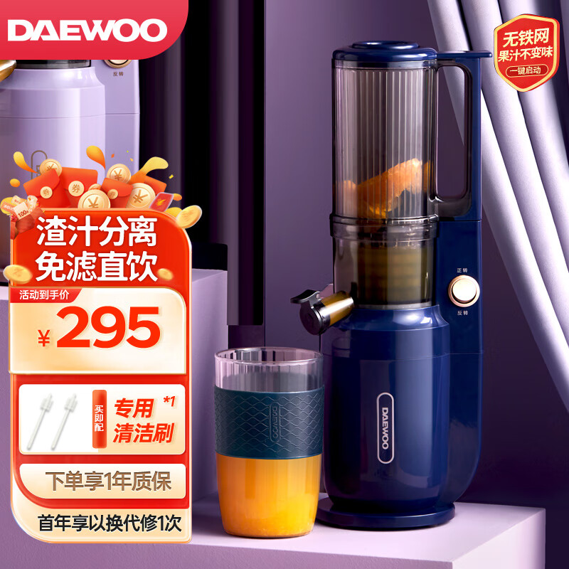 大宇(DAEWOO)原汁机榨汁机家用汁渣分离水果炸果汁机果蔬多功能料理机便携式小型搅拌机电动榨汁杯 8cm大口径入料/无金属滤网易清洗/双杯蓝色
