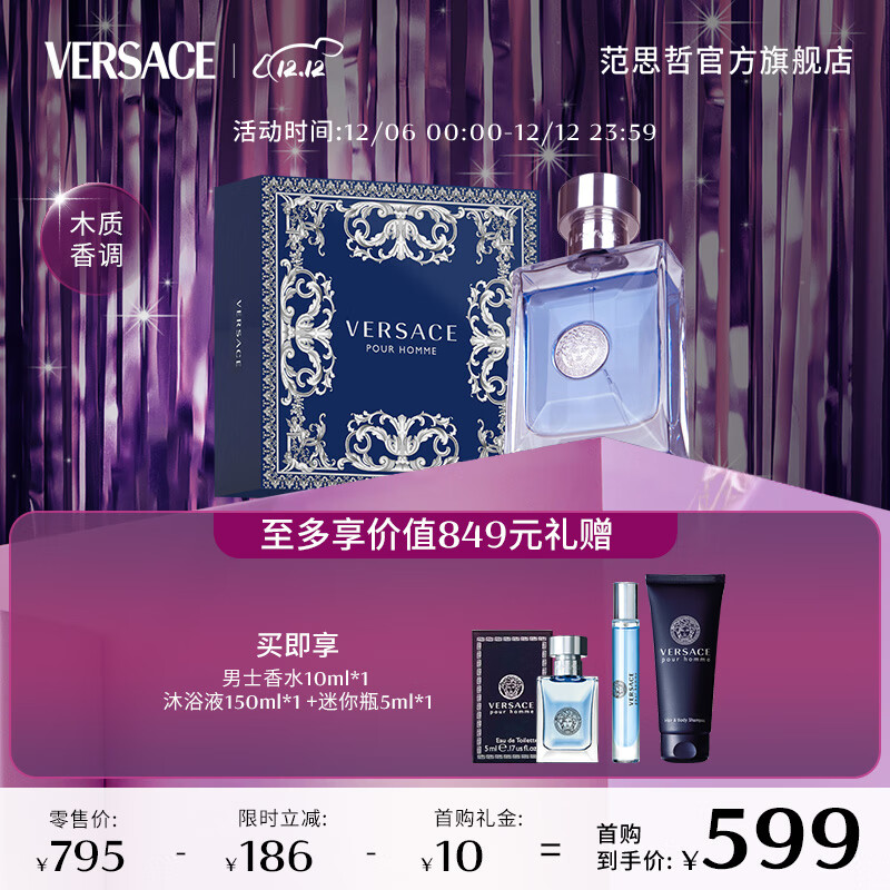 范思哲（VERSACE）同名香水套装（香水100ml+10ml+150沐浴液）礼盒装