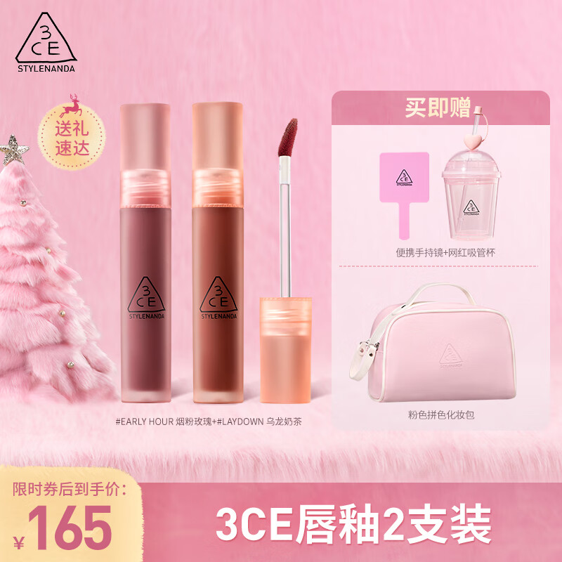 3CE水雾唇露双支装烟粉玫瑰+乌龙奶茶【达人专享】