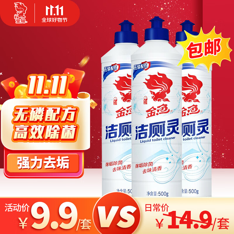 金鱼 洁厕灵500g*3瓶 厕所清洁剂清香去污除尿垢洁厕灵怎么样,好用不?