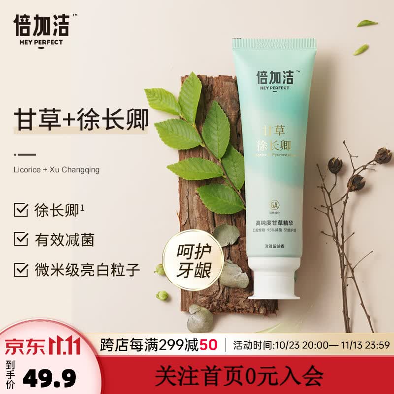 倍加洁甘草牙膏去黄去异味减菌舒缓口腔清新口气家庭装 3支装：甘草徐长卿-120g属于什么档次？