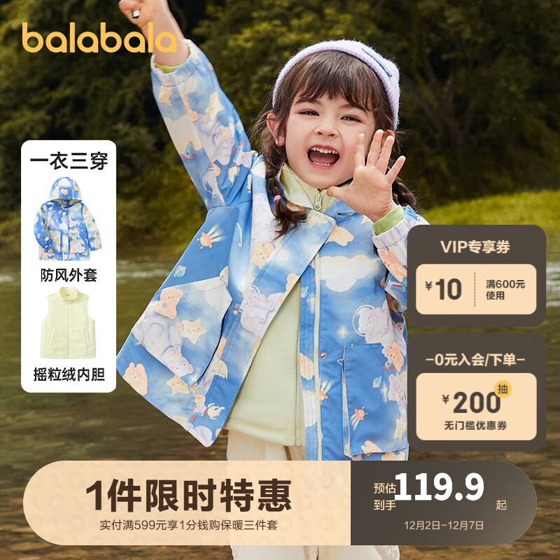 参考评价体验巴拉巴拉（BALABALA）儿童外套质量怎么样，亲测好用