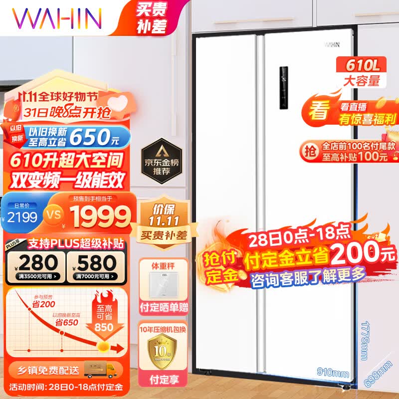 华凌610升超大容量对开门双开门冰箱 一级能效双变频风冷无霜WiFi智能家用电冰箱HR-610WKPZH1白色超薄高性价比高么？