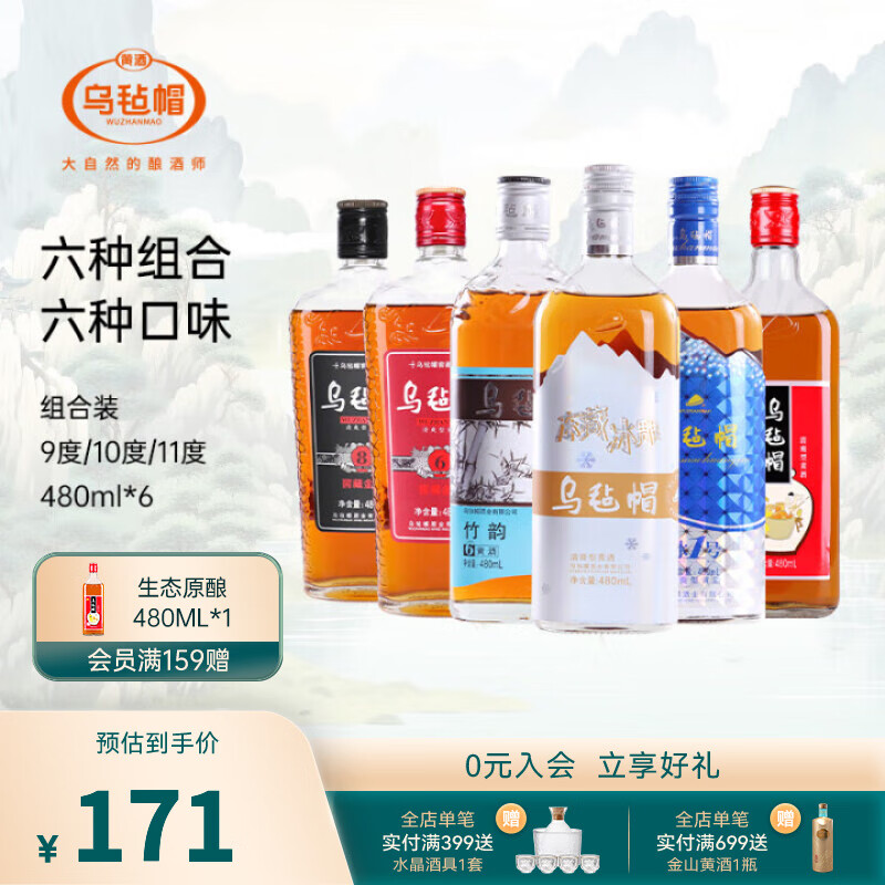 乌毡帽绍兴工艺黄酒 六种不同口感组合半干型花雕酒 整箱装