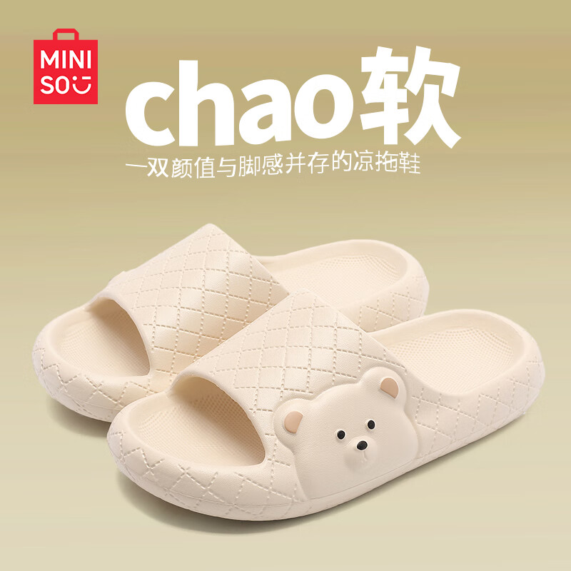 名创优品（MINISO）拖鞋男夏季室外家居家用洗澡踩屎感情侣防滑运动浴室凉拖鞋男夏女 米色 38-39 (245mm) 【适合37-38脚穿】
