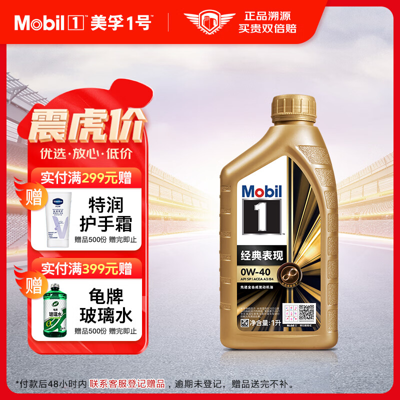 美孚（Mobil）美孚1号先进全合成汽机油小金美0W-40经典表现SP 1L 汽车保养