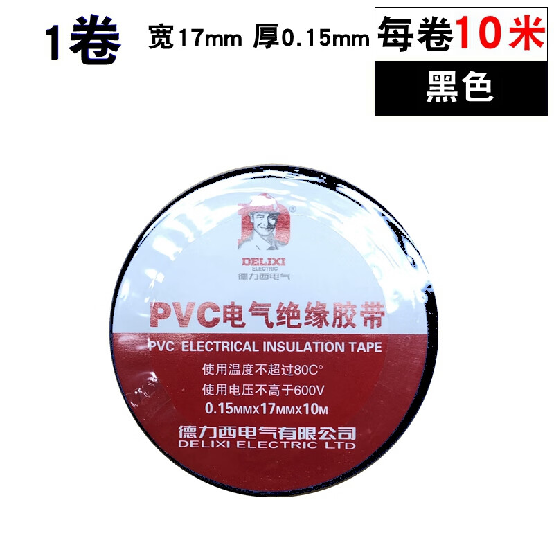 德力西电气大卷电工胶布电气胶带防水耐高温绝缘黄绿红黑白PVC双色 黑色10米 1卷