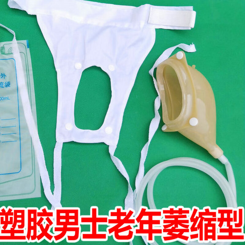 集尿器卧床病人专用不起夜神器男士男用老人乳胶硅胶接尿器瘫痪萎缩