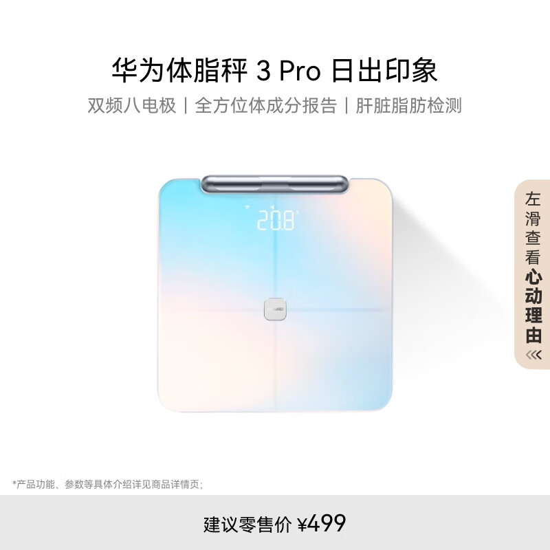 ��Ϊ������֬��3Pro ���ӳӼ��� ˫Ƶ��⾫׼/WiFi����˫����/֧�ְ�׿&iOS �ճ�ӡ��