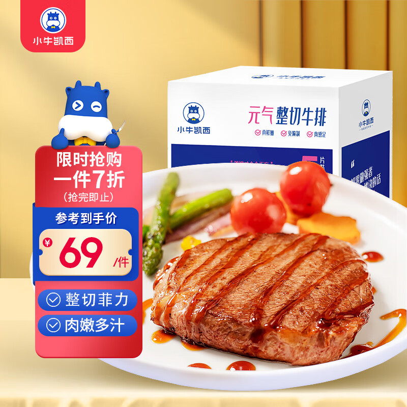 KASSY STEAK 小牛凯西 手工菲力牛排 130g*5袋