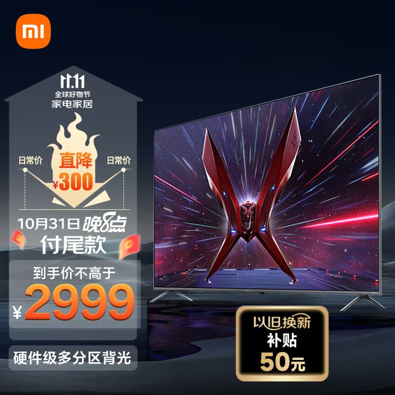 小米Redmi 游戏电视X Pro 65英寸电竞原色屏多分区背光 120Hz高刷 智能电视L65R9-XP 以旧换新怎么样,好用不?