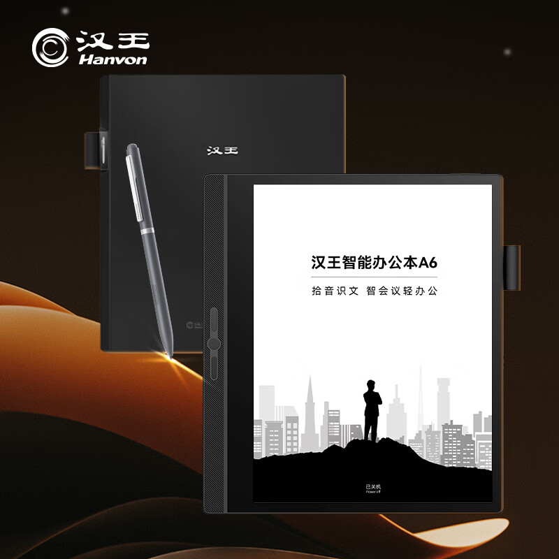 汉王（Hanvon）智能办公本A6 行业定制版 手写笔记本会议记录记事本墨水屏阅读器电纸书阅览器