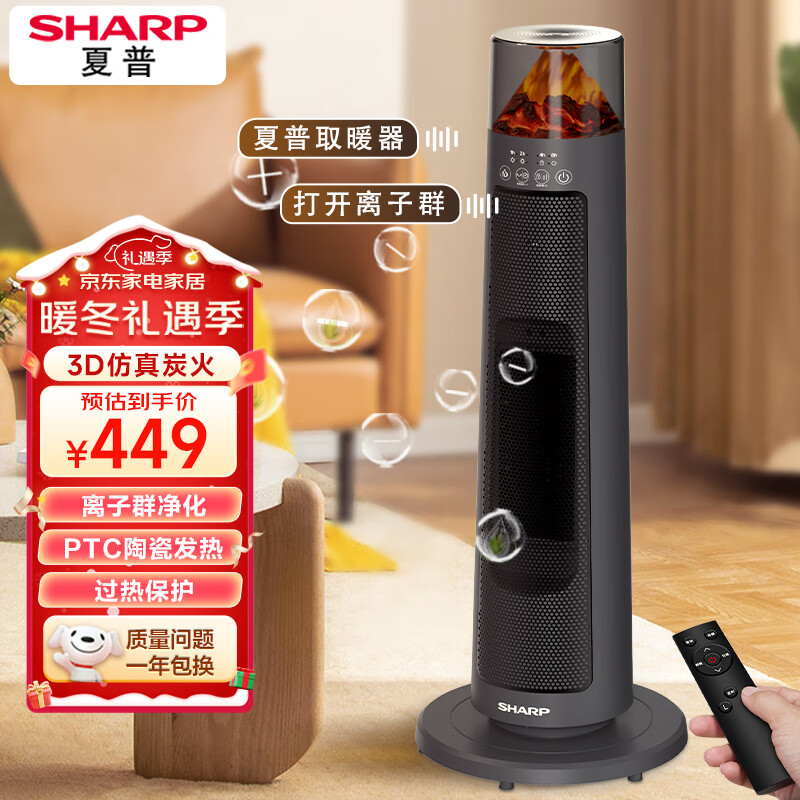 夏普（Sharp）智能语音暖风机/3D火焰取暖器/家用电暖器/PTC陶瓷速热/离子群净化/轻音节能HX-FR224B-B