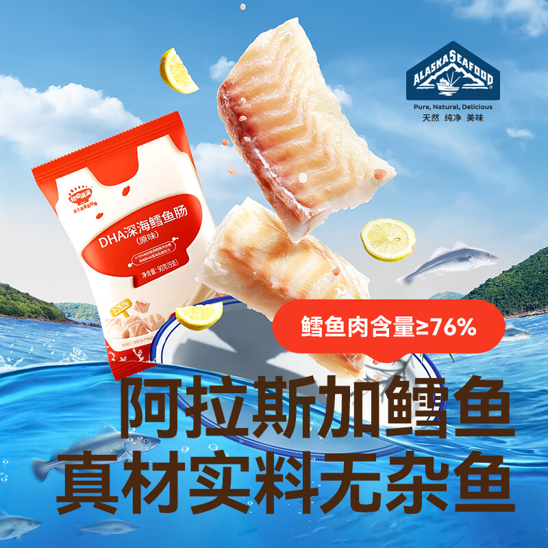 秋田满满鳕鱼肠 儿童零食 无杂鱼肉肠添加营养即食-享婴幼儿宝宝辅食食谱 DHA鳕鱼肠76%(原味)90g*3赠40g