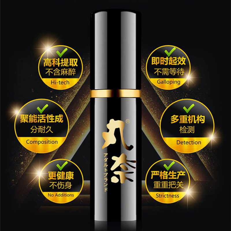 丸奈延时喷雾男用延迟喷剂持久不麻不射延长成人时间神油湿纸巾硬久 金装加强版男士外用喷剂10ml