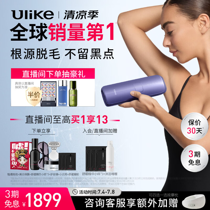 Ulike脱毛仪蓝宝石冰点激光脱毛器女士腋下私处家用剃毛器 【全新升级】水晶紫