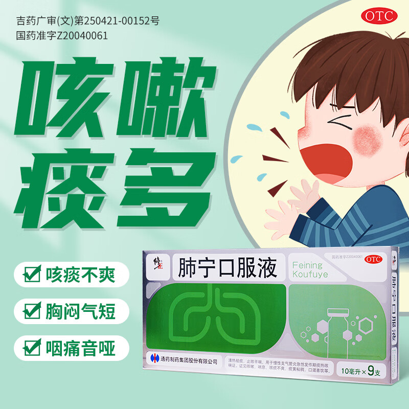 修正肺宁口服液小医生咳喘止咳平喘益气养阴温阳化饮咳嗽痰喘消咳喘