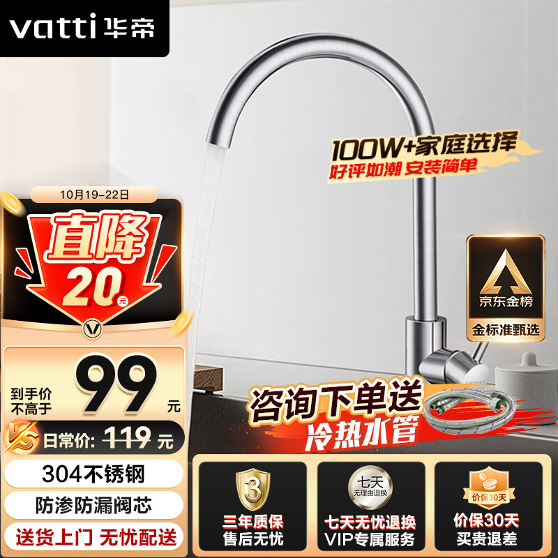 华帝（VATTI）水龙头厨房不锈钢水龙头冷热双控 旋转洗菜盆洗碗盆龙头 061100属于什么档次？