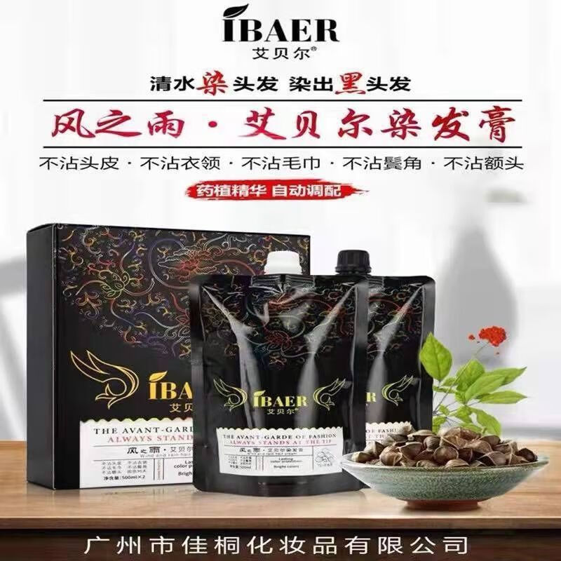 艾贝尔艾贝尔染发膏风之雨黑色染发剂不沾头皮不掉色染膏黑油自然