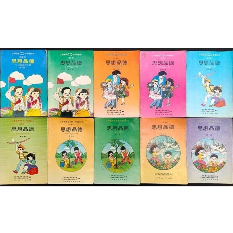 80年代80后人教版五年制小学思想品德二手正版老课本有笔迹怀旧收 第