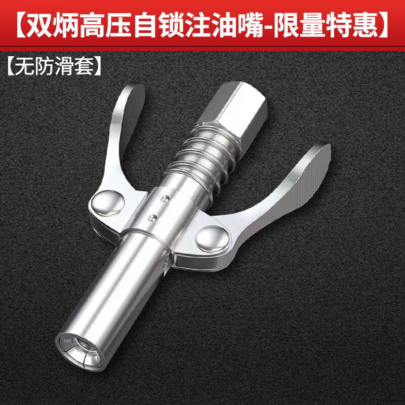 尔禾黄油枪嘴头不锈钢双齿轮锁钳式高压注油嘴手电气动黄油机自锁平头