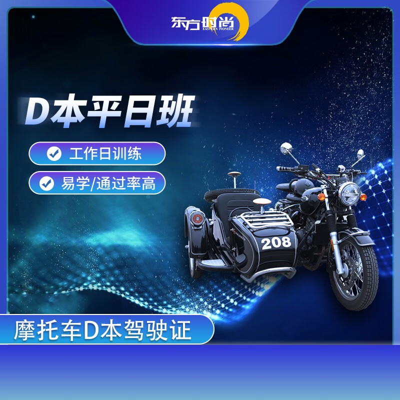 京东看驾驶培训历史价格曲线|驾驶培训价格走势图