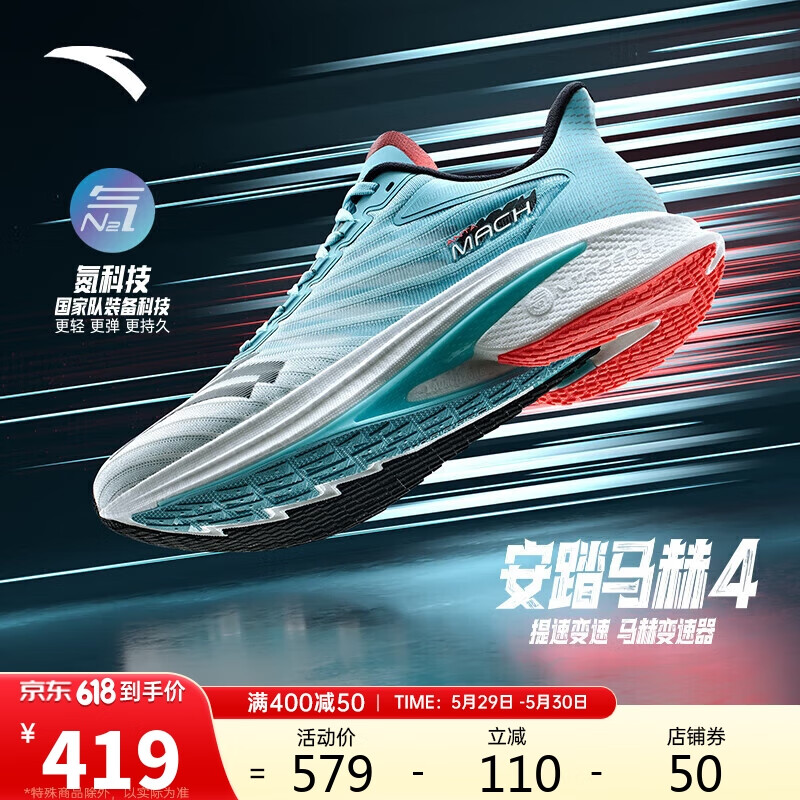 安踏马赫4代丨氮科技专业跑步鞋男竞速训练体测运动鞋112415583