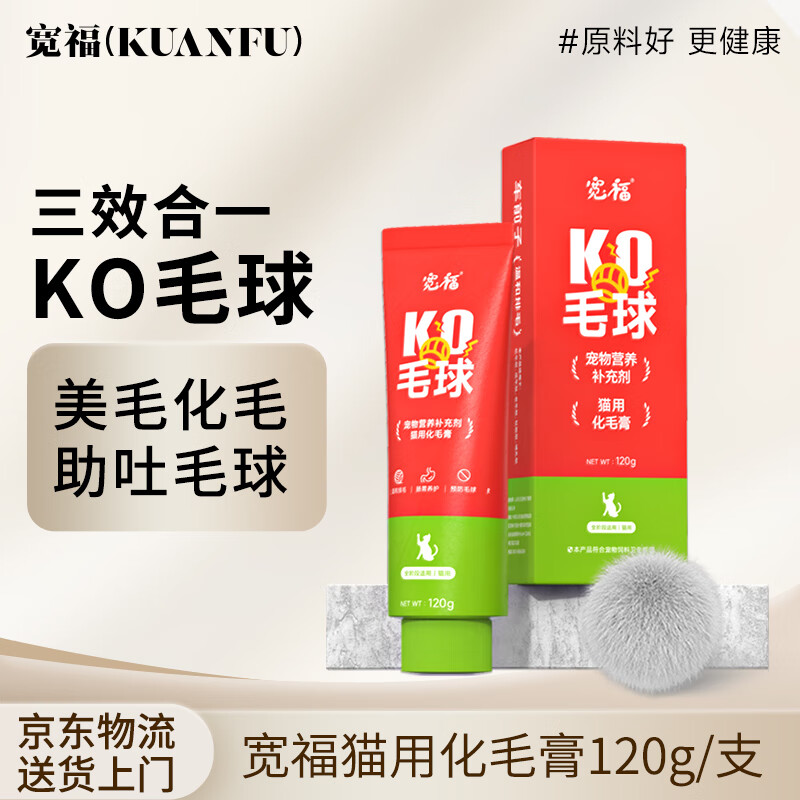 宽福（KUANFU）猫用化毛膏宠物成幼猫犬用120克