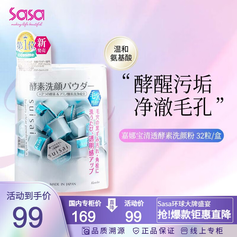 Kanebo 日本kanebo嘉娜宝 水之璨suisai清透酵素洗颜粉 氨基酸洁面 新款升级改良 32粒/盒