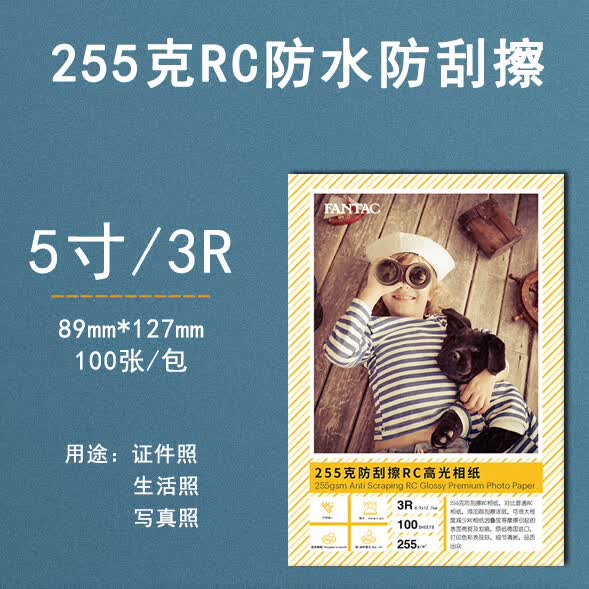 千色集  rc高光防水相纸a4喷墨打印寸照照片纸相片纸照片纸4r彩色喷墨