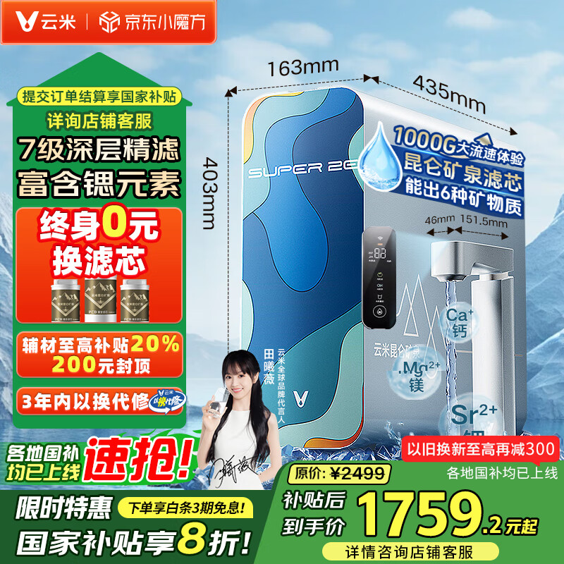 ���ף�VIOMI����ˮ�����þ�ˮ��1000GС���������ʻ��Ȫ����˫��ˮֱ��������ʽRO����͸���Ҳ����Ծɻ���