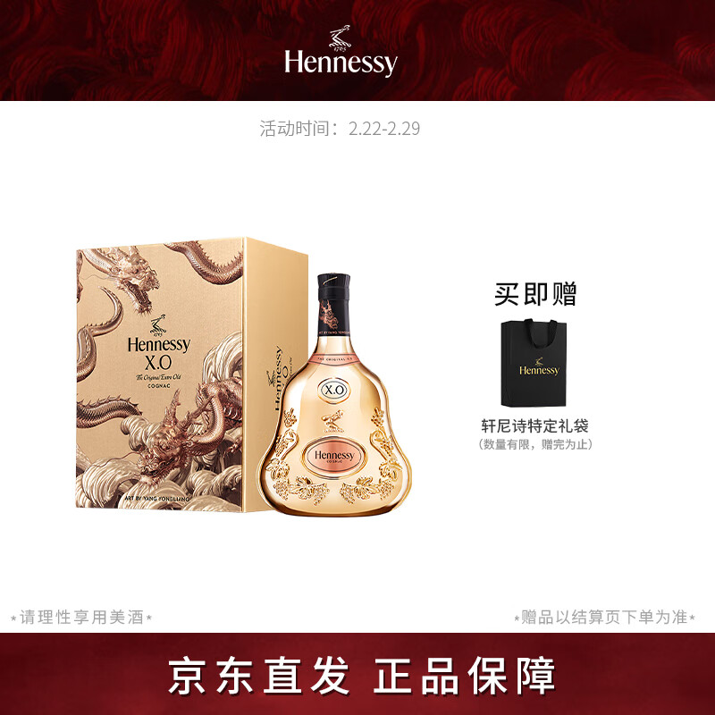 轩尼诗（Hennessy）XO 干邑白兰地 法国进口洋酒 700ml 龙年限量版礼盒 送礼