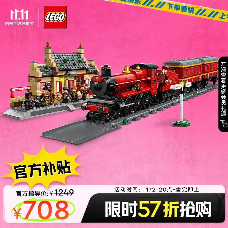 乐高（LEGO）积木哈利波特76423霍格沃茨特快&霍格莫德站8岁+儿童玩具生日礼物高性价比高么？