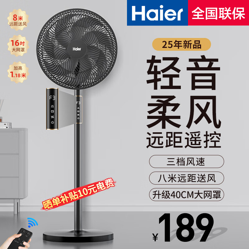 海尔（Haier）电风扇家用落地扇轻音节能电扇宿舍台立两用风扇办公室大风力摇头电风扇空气循环通风 大扇叶大风力遥控升级款