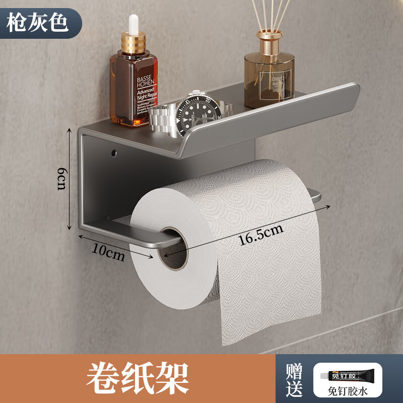 浴室卫生间厕所纸巾盒壁挂式抽纸卷纸收纳置物架厕纸放置盒免打孔 太空铝卷纸架 【枪灰色】