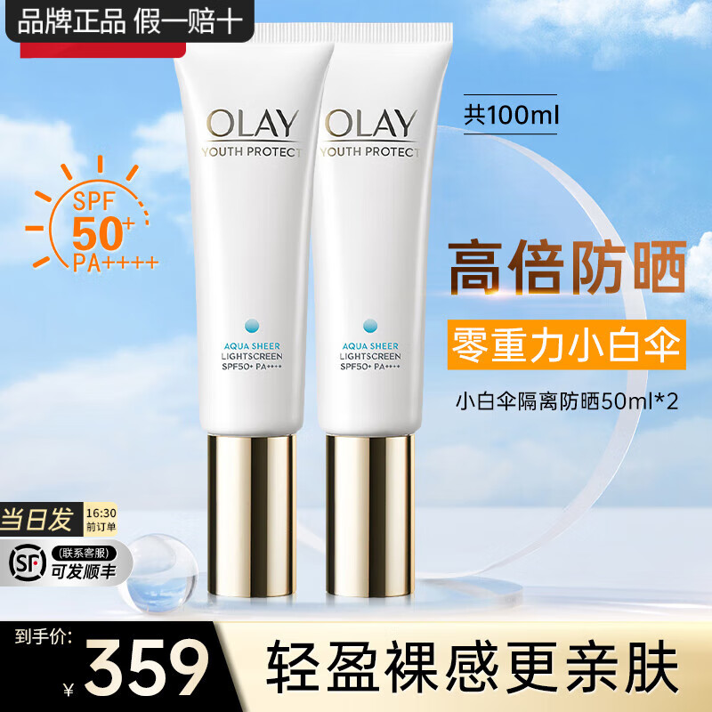 ڲͣOLAYСɡɹ˪ˮ͸͸߱ˬѵ⻤ƷSPF50+ ڻСɡɹ2֧100ml 329Ԫ