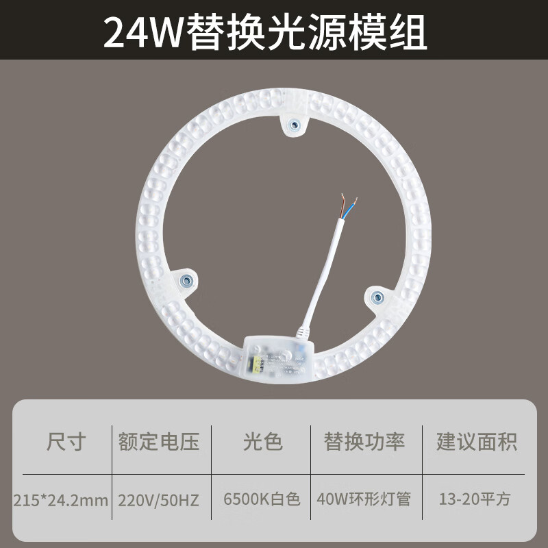 公牛led吸顶灯改造灯板灯泡灯条贴片单灯节能防频闪圆形光源 led 24w