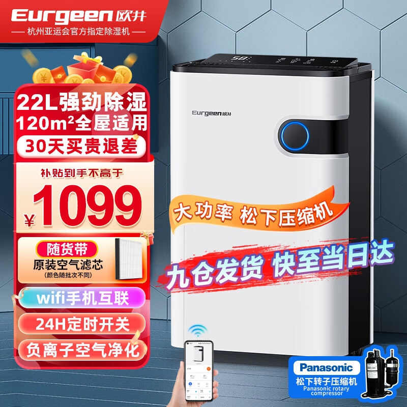 欧井（Eurgeen）京东小家智能生态 除湿机/抽湿机 除湿量22升/天 京品家电 家用杀菌净味智控除湿器 OJ-223E