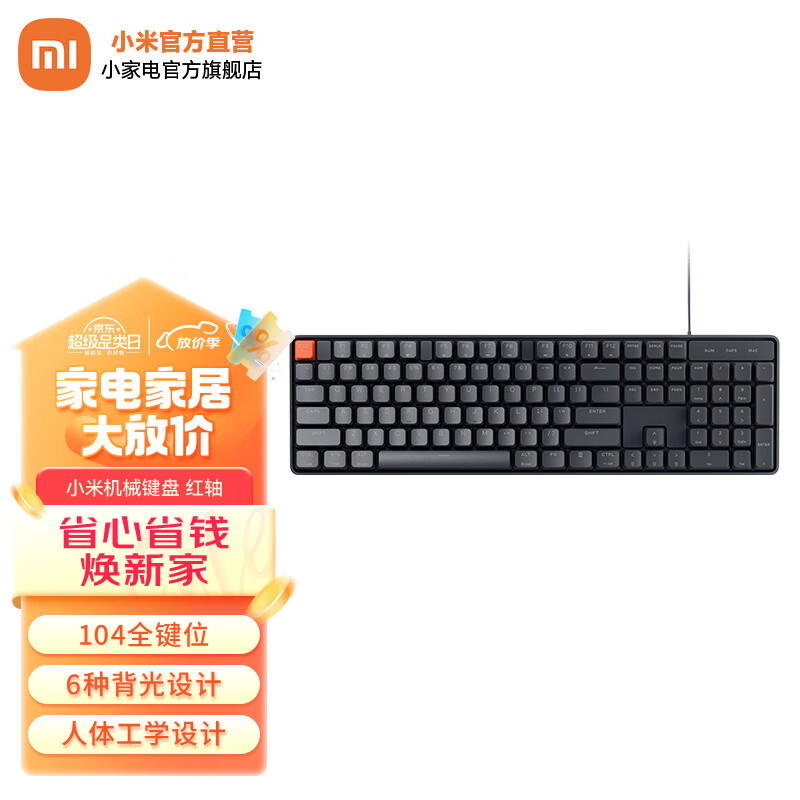 小米（MI） 有线机械键盘 104全键紧凑布局 极简质感设计 兼容双系统 人体工学 游戏竞技背光键盘 小米有线机械键盘红轴 单光