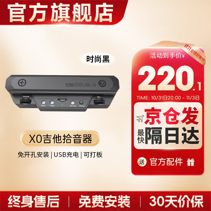 德博声学（X2 DOUBLE） 民谣木吉他拾音器X0 免开孔可打板多色可选舞台演出充电有线拾音 X0 时尚黑 有线拾音器怎么看?