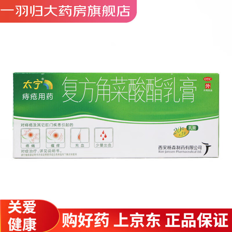 太宁 复方角菜酸酯乳膏 20g 1支