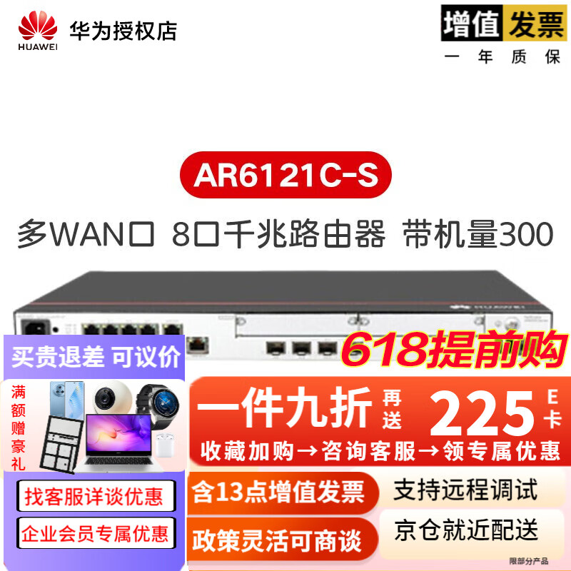 器多wan可切换lan口华为千兆高性能路由器 ar6121c-s(带机量300台)
