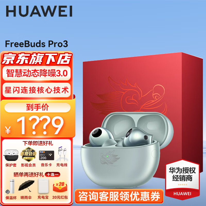 ��Ϊ��������ȯ����ΪFreeBuds Pro3�������������������������ʽ�����˶������ܲ�������ҫAX22A �����ذ桾�ͱ�����+Ӱ�ӻ�Ա��