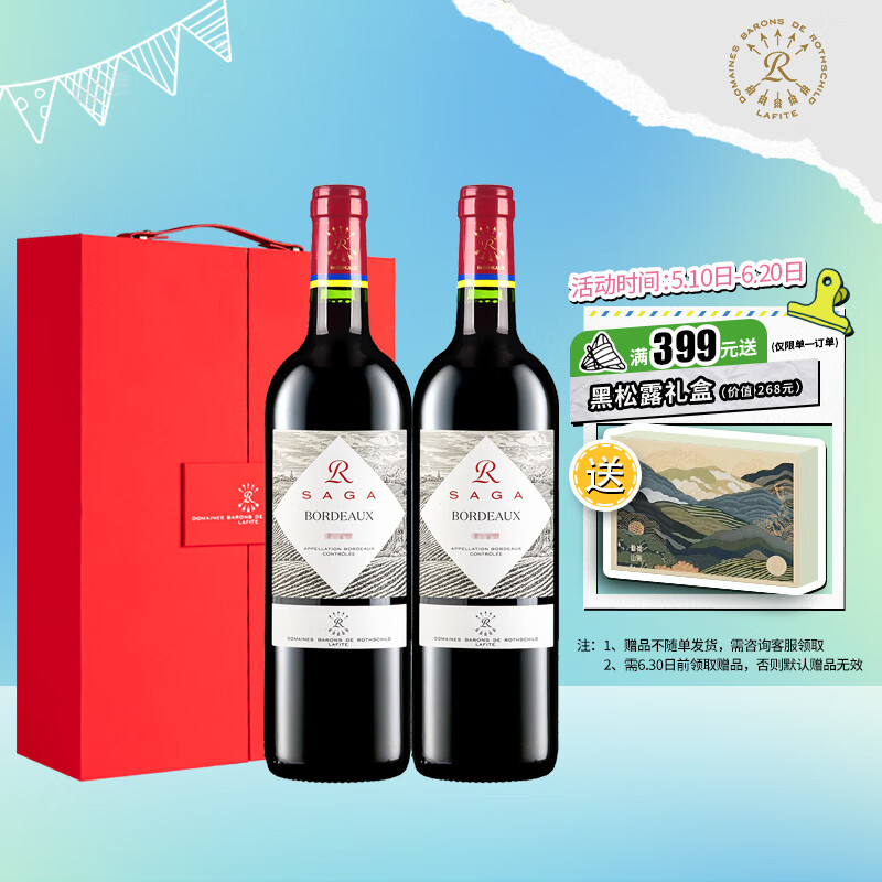 拉菲(lafite)传说源自拉菲罗斯柴尔德法国进口红酒波尔多红葡萄酒红酒