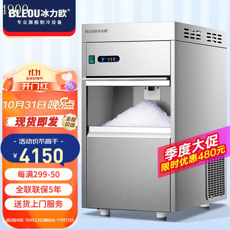 冰力欧 雪花制冰机商用全自动颗粒制冰机实验室海鲜火锅三文鱼刺身冰盘碎冰机 50公斤雪花碎冰【BLO-50】属于什么档次？