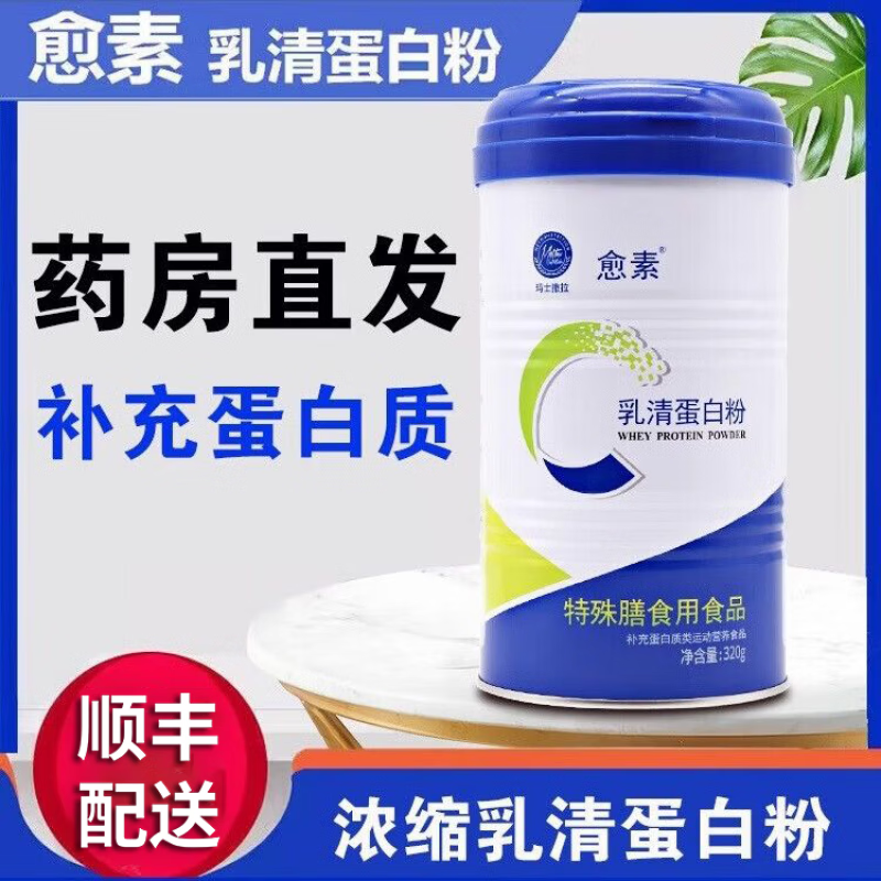 【官方直售】愈素乳清蛋白粉玛士撒拉特殊膳食术后补充动物蛋白 3