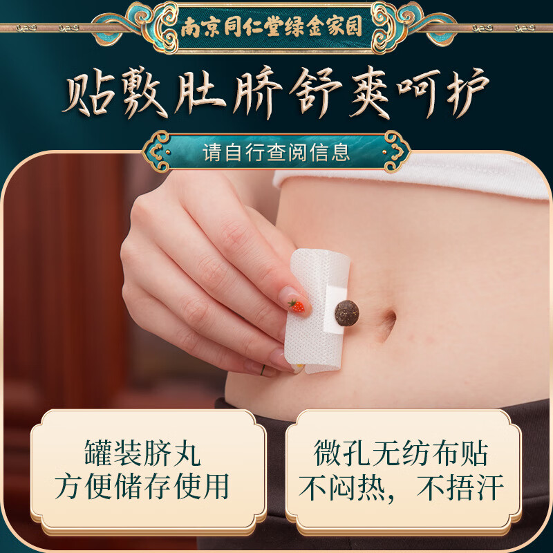 南京同仁堂绿金家园艾草肚脐贴艾灸贴大肚子大腿大肚腩湿气寒可用艾叶艾绒贴 【共120粒】艾草肚脐贴套装x4盒