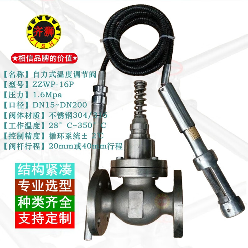 自力式溫控閥 ZZWP自動流量溫度控制閥 耐高蒸汽恒溫閥溫度調(diào)節(jié)閥 DN15